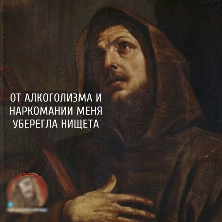 ОТ АЛКОГОЛИЗМА И НАРКОМАНИИ МЕНЯ УБЕРЕГЛА НИЩЕТА