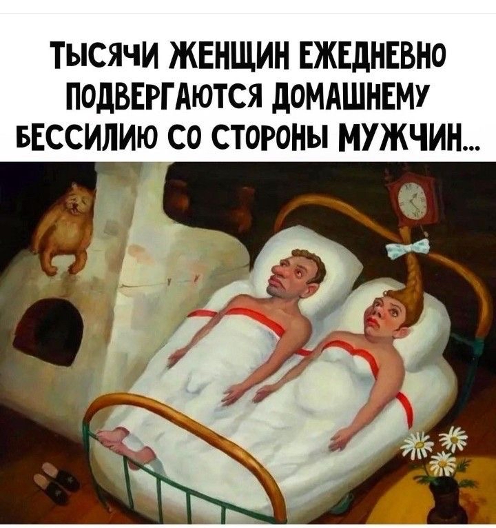Тысячи ЖЕНЩИН ЕЖЕДНЕВНО ПОдВЕРГАЮтся дОМАШНЕМУ БЕССИЛИЮ со СТОРОНЫ МУЖЧИН