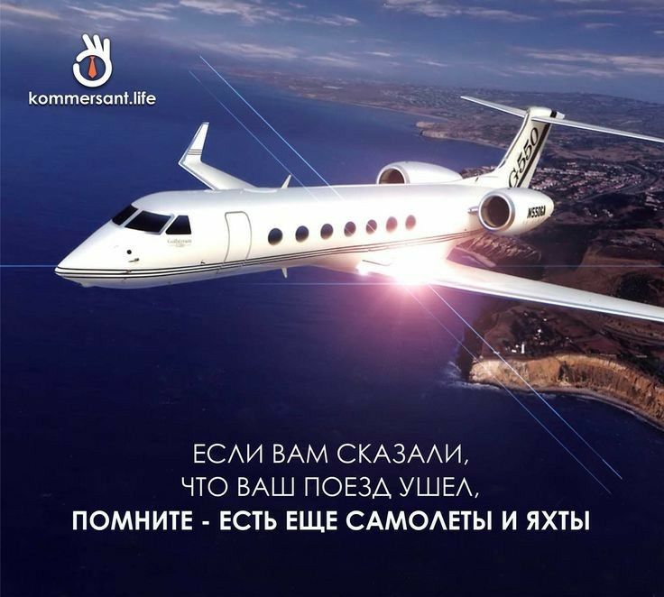 ЕСАИ ВАМ СКАЗААИ ЧТО ВАШ ПОЕЗД УШЕА ПОМНИТЕ ЕСТЬ ЕЩЕ САМОАЕТЫ И ЯХТЫ