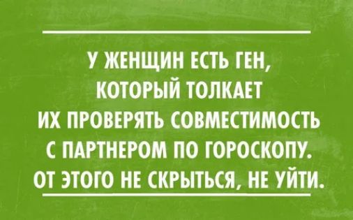 у жвнщин есть ни который толшт их пговггять совмктимость пдгтнвгом по гороскопу от этого нв скгьпься и уйти