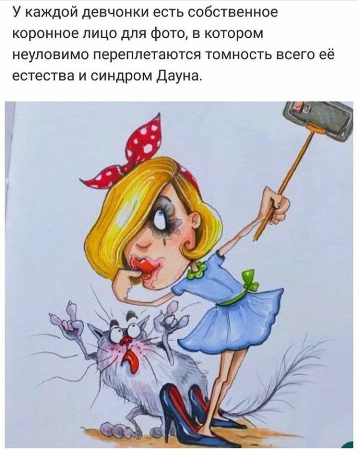 У каждой девчонки есть собственное коронное лицо для фото в котором неуловимо переплетаются томность всего её естества и синдром Дауна