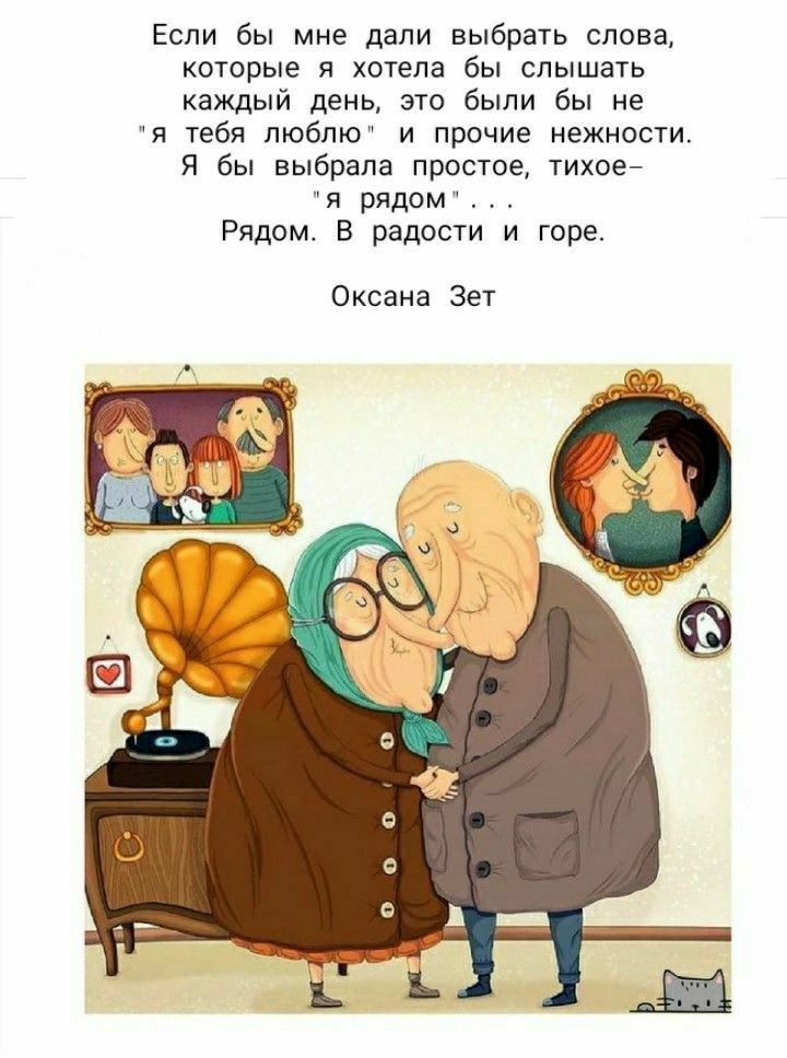 Если бЬ мне дали выбрать слова которые я хотела бы сльццать каждый день это были бы не я тебя люблю и прочие нежности Я бЬ выбрала простое тихое я рядомч Рядом В радости и горе Оксана Зет