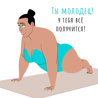 ТЫ МОЛОДЕЦ чтъвя впЕ полччипя