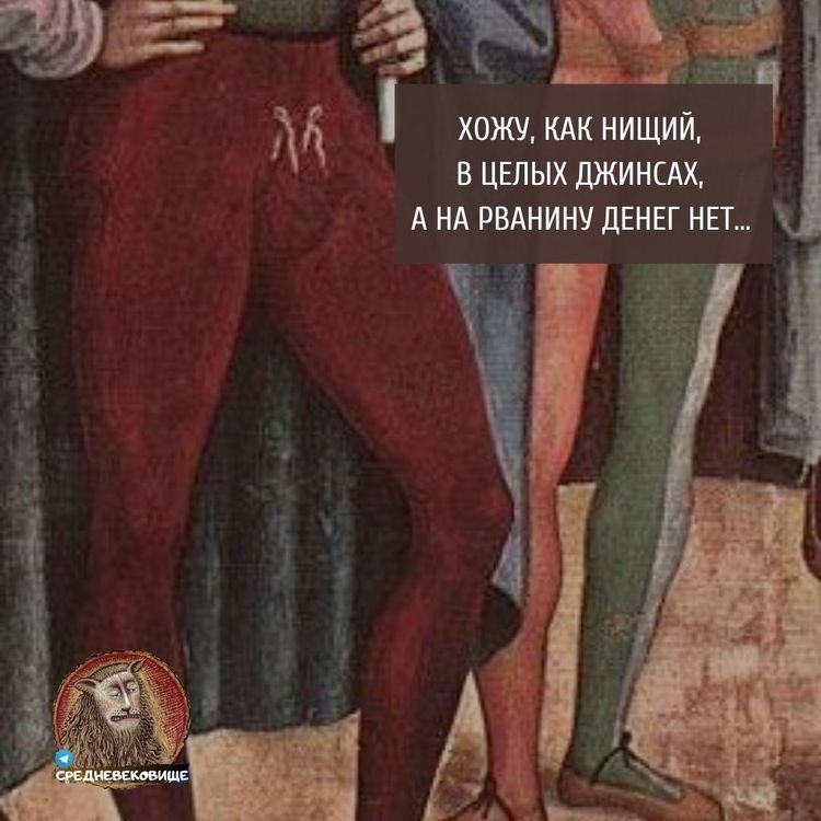 дд хожу кдкнищий В ЦЕЛЫХ ДЖИНСАХ А НА РВАНИНУ ДЕНЕГ НЕТ _