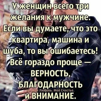 жен щьшйеіо три желанияшімуяЁне Если ыёумаетеи зато кВартирад машина и шба то вьдошибаетесь Всё гораздо проще ВЕРНОСТЬ Блдащддтость йЁЁнимднив