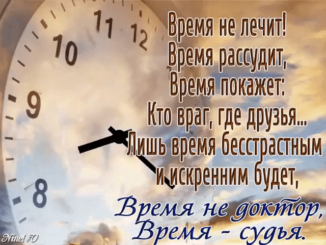 10 71 124янелечит Время раеснупдимь ТВ44Ъ444Ёпокажет 9 Кто вран гдеЁрузьЪР _ Лщь времяёбесст асным_ 8 имскрвнним удет В емя _ЪЁ уеИя судья