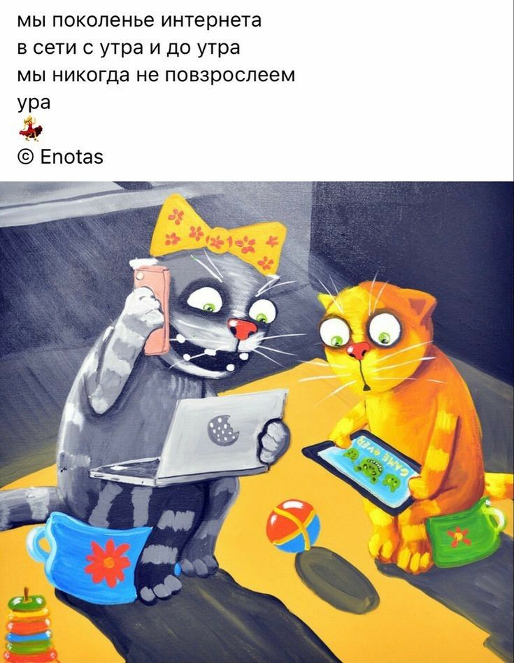 мы поколенье интернета в сети с утра и до утра мы никогда не повзрослеем за 7Епота