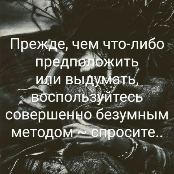 _ Прежде чем что либо з сбвершен о безумным методо о_ ите