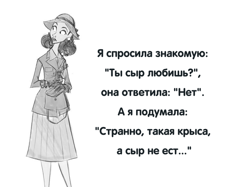 Знакомая спрашивает. Прикольные мысли. Смешные мысли в картинках. Женские мысли прикольные. Смешные мысли про женщин.