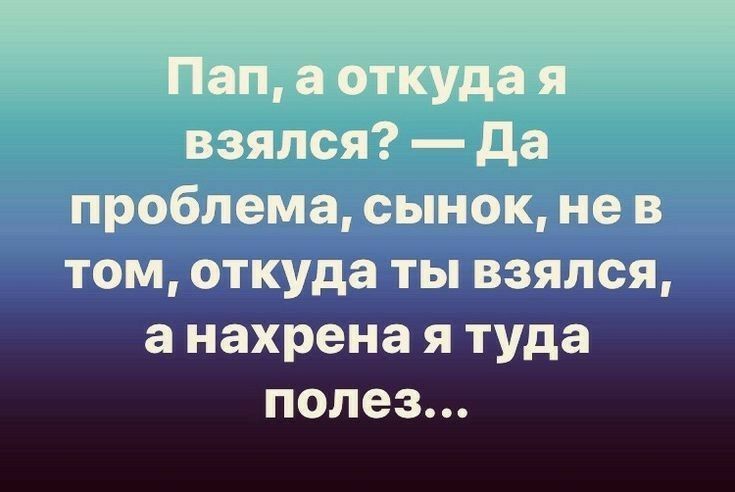 взялся да проблема сынок не в том откуда ты взялся а нахрена я туда полез