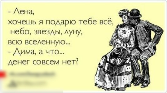 Аена хочешь я подарю тебе всё небо звезды Ауну всю всеАенную Дима что Аенег совсем нет