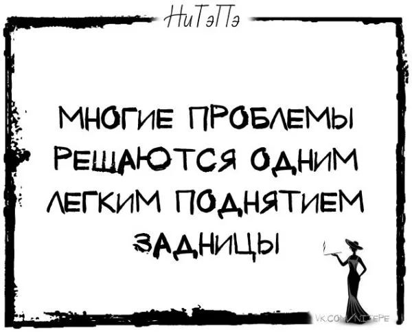 Ни один не решился. Мысли вслух. Мысли вслух цитаты. Мысли вслух высказывание. Шуточные мысли вслух.