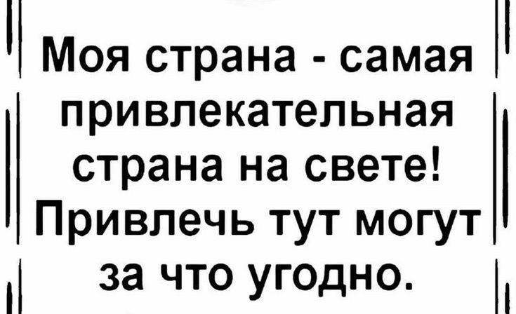 Моя страна самая привлекательная страна на свете Привлечь тут могут за что угодно