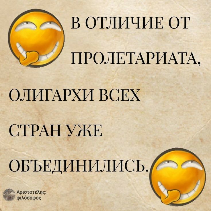 В ОТЛИЧИЕ ОТ ПРОЛЕТАРИАТА ОЛИГАРХИ ВСЕХ СТРАН УЖЕ ОБЪЕДИНИЛИСЬ