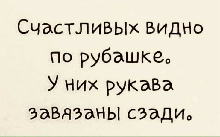 СчастлизЫх ВИДНО По рубашке У них рукава завязаны сзади