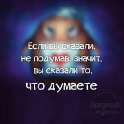 1 ВЫ ЧТО думаете