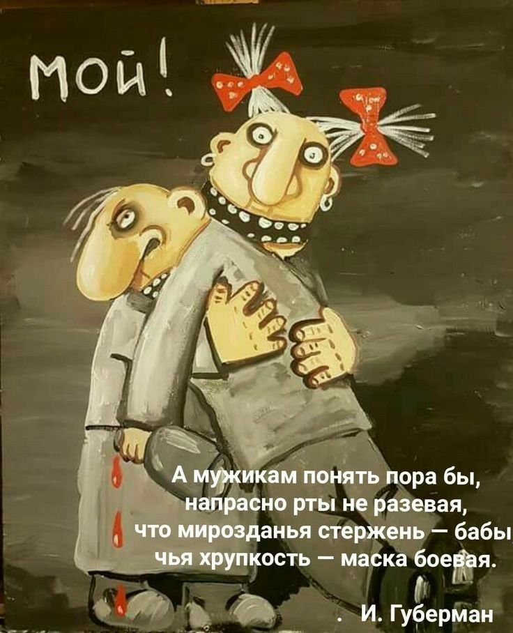 Пора бы, но рты не разевая, анья стержень  бабы ость  маска 6оетя  7 ъ . И, гуёермаи