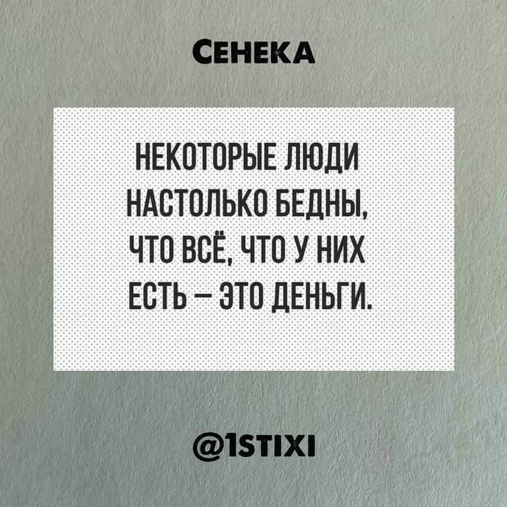 Некоторые люди настолько бедны, что всё, что у них есть  это деньги.