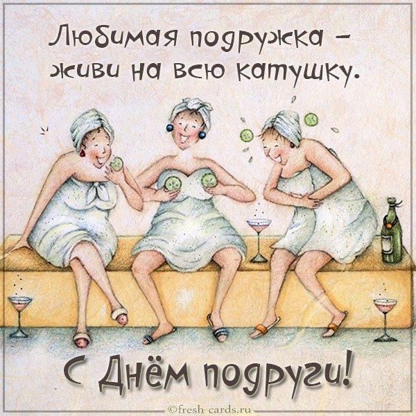 Любимая поурудкка живи на ВСЮ катушку С Днём поэруги