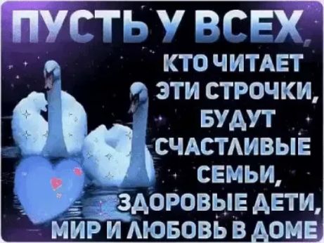 С У ВС кто ЧИТАЕТ а эти строчки БУДУТ СЧАСТАИВЫЕ СЕМЬИ