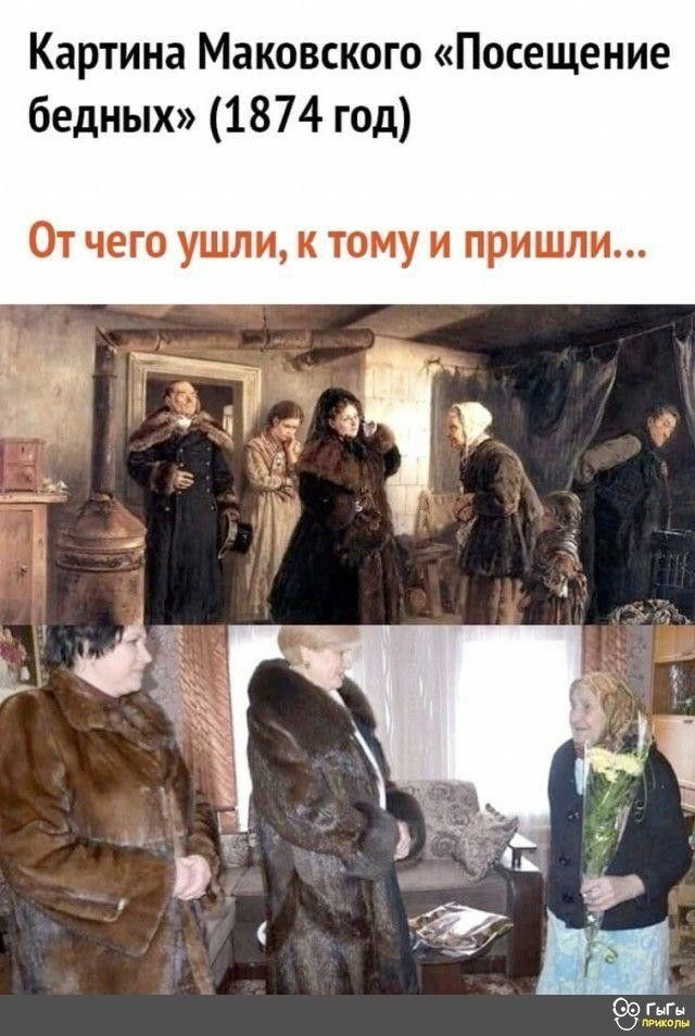 Картина Маковского Посещение бедных 1874 год От чего ушли к тому и пришли