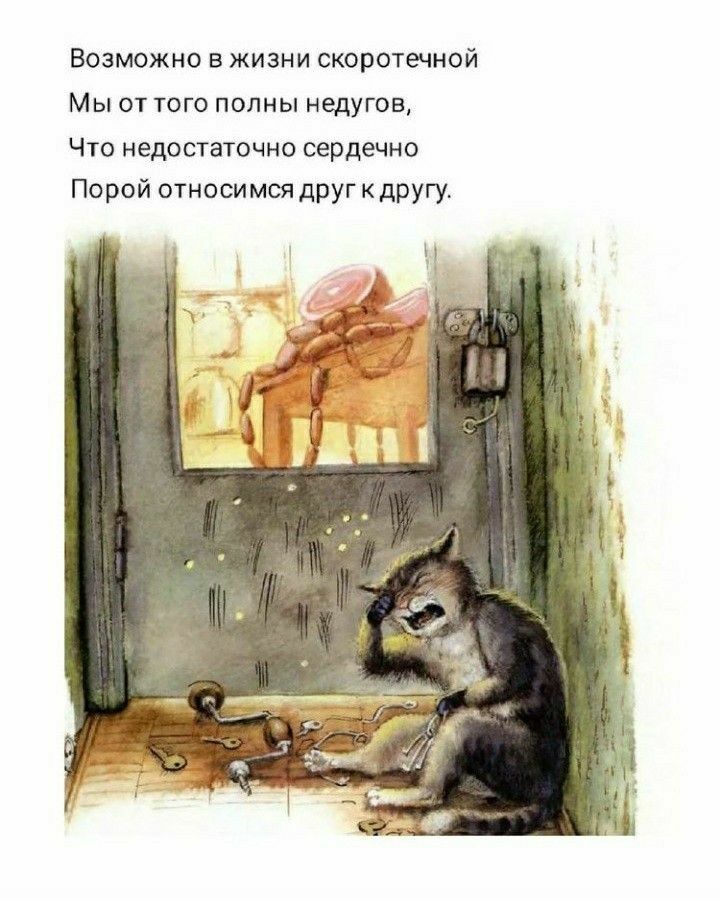 Возмпжно в жизни скоротечной Мы от того полны недугов Что недостаточно сердечки Порой относимся друг кдрУГУ