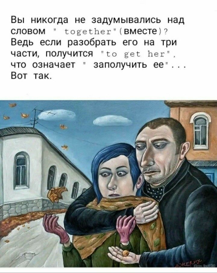 Вы никогда не задумывались над словом пі хвместет Ведь если разобрать его на три части получится дн а что означает заполучить ее Вот так