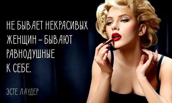 НЕ БЫВАЕТ НЕКРЯСИБЫХ ЖЕНЩИНБЫВАЮТ ГАБНОДУШНЫЕ КСЕБЕ ЭСТЕ Л д Ш Е