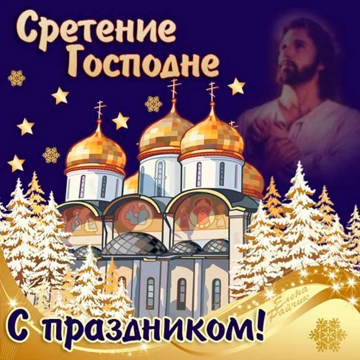 Сретение Господне Т 1