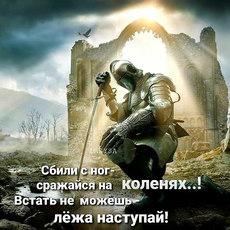лёжа наступай