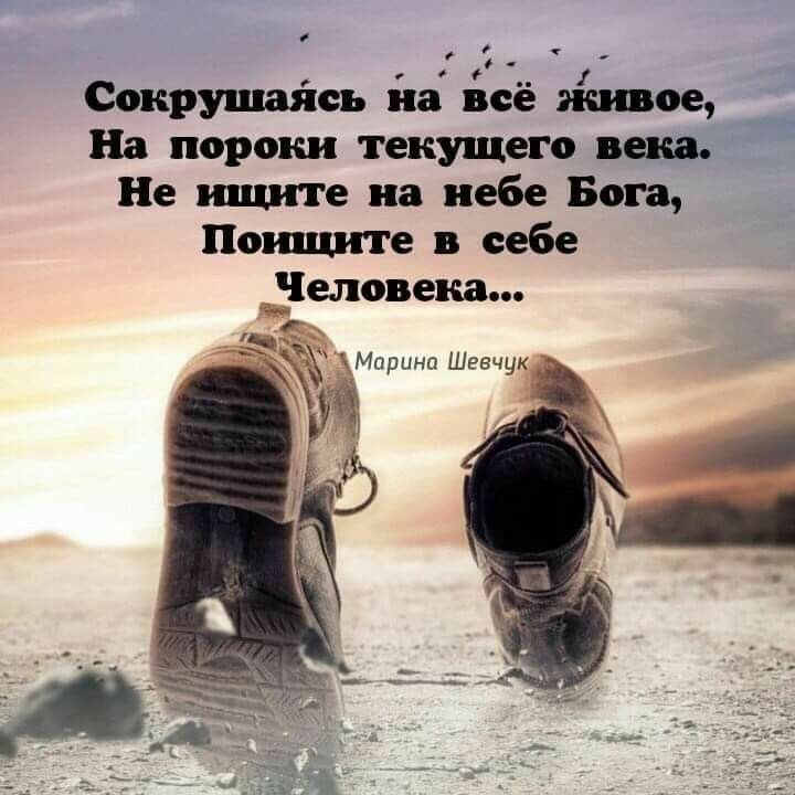 Ожрушшпь 135 На пороки текущего вши Не типе на небе Бога Поищите себе _Человека