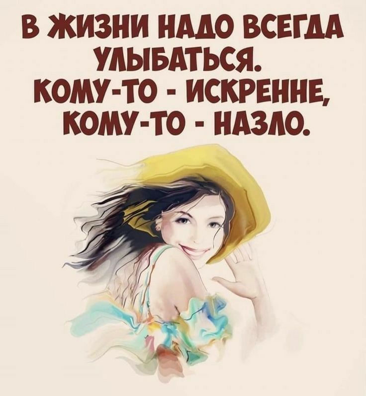 В ЖИЗНИ НАДО ВСЕГДА УШБАТЬСЯ КОМУ ТО ИСКРЕННЕ КОМУ ТО МАО