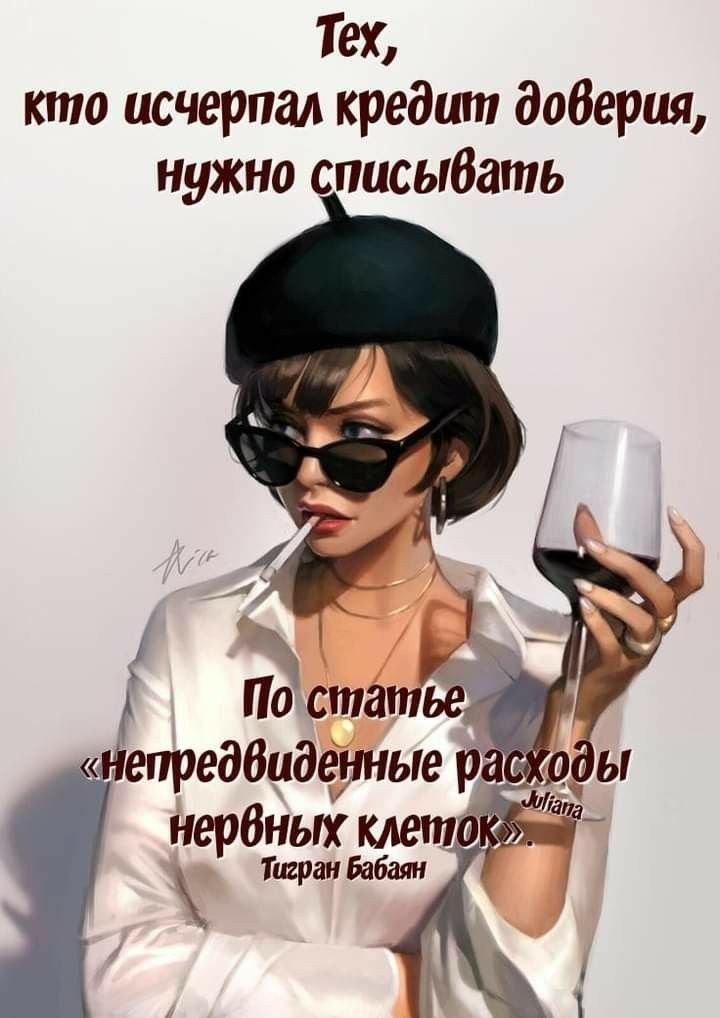Тех кто исчерпал кредит доверия нужно списыбать