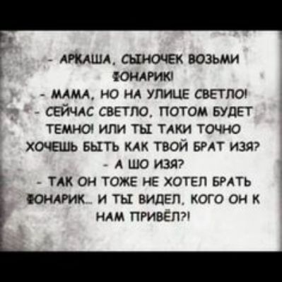 Ъ АРКАНА возьми ющгию _ _ мм но ид улице свгтпоч СЕЙЧАС светло потом БУДЕТ твмио иЛи ты тлки точно х выть мк твои вит изя _ А цю щит ТАК ОН ТОЖЕ НЕ ХОТЕЛ БРАТЬ юнлгик И ТЫ ВИДЕЛ КОГО ОН К НАМ ПРИВЕП