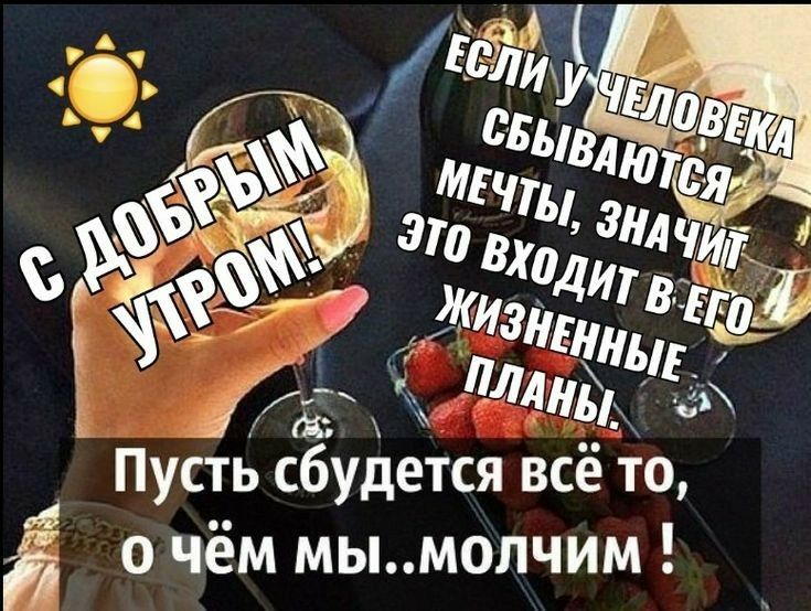 Пусть сбудется всё іо о чём мымолчим