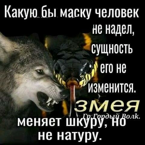 КЭКУЮБЫ МЗБКУ ЧЕЛОВЕК НВ надел сущность его не д Г изменится ЗМЭЯ меняет ШКЭЁУЁЁШМ не натуру