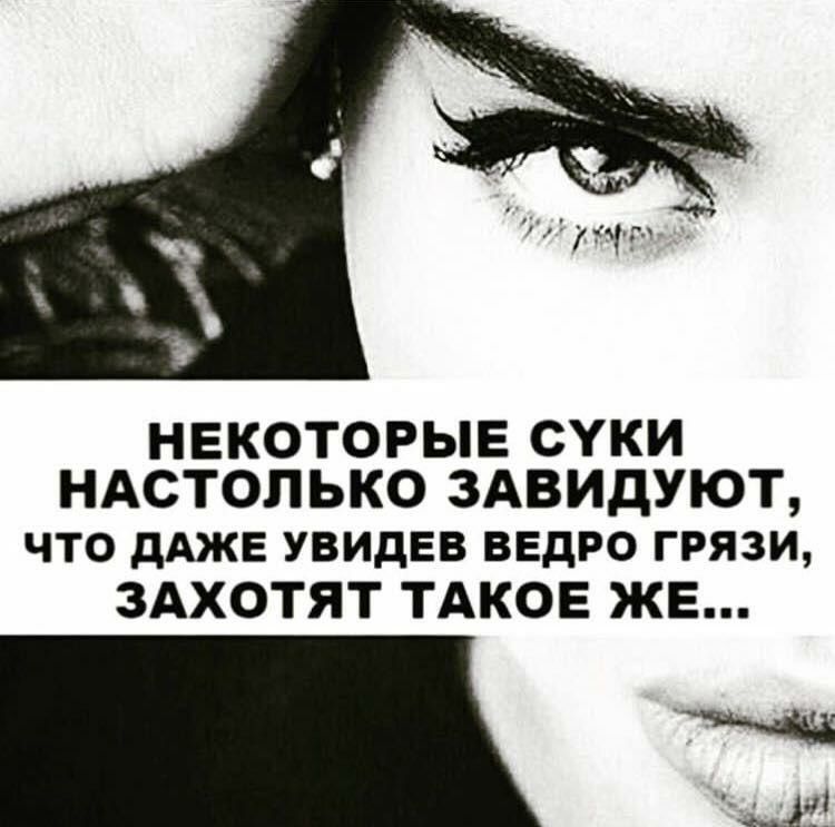 НЕКОТОРЫЕ СУКИ НАСТОПЬКО 3АВИДУЮТ ЧТО дАЖЕ УВИДЕВ ВЕдРО ГРЯЗИ ЗАХОТЯТ ТАКОЕ ЖЕ