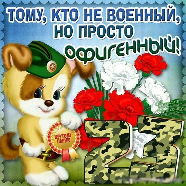 А дд оьв  этому, кто не военный;