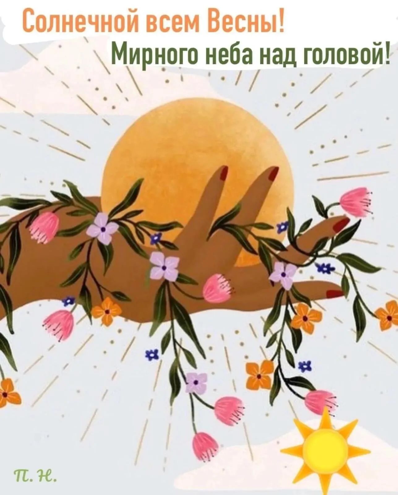 Мирного неба над головой _ _ ТС