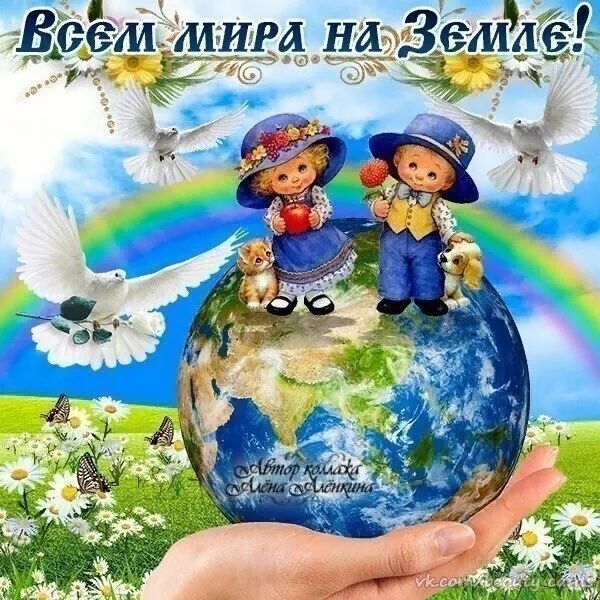 Всем мирл на вла6! Ка у