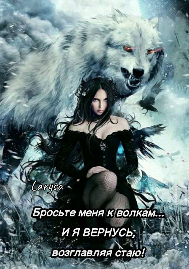 _ иявврнусь возглавляя стаю