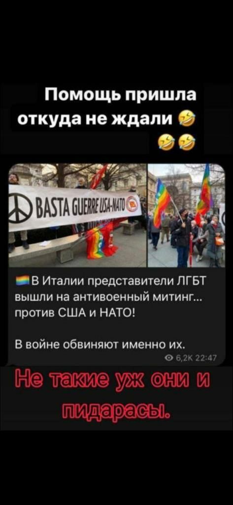 Помощь пришла откуда не ждали _В Италии представители ЛГБТ вышли на антивоенный митинг против США и НАТО В войне обвиняют именно их 0 А Г и