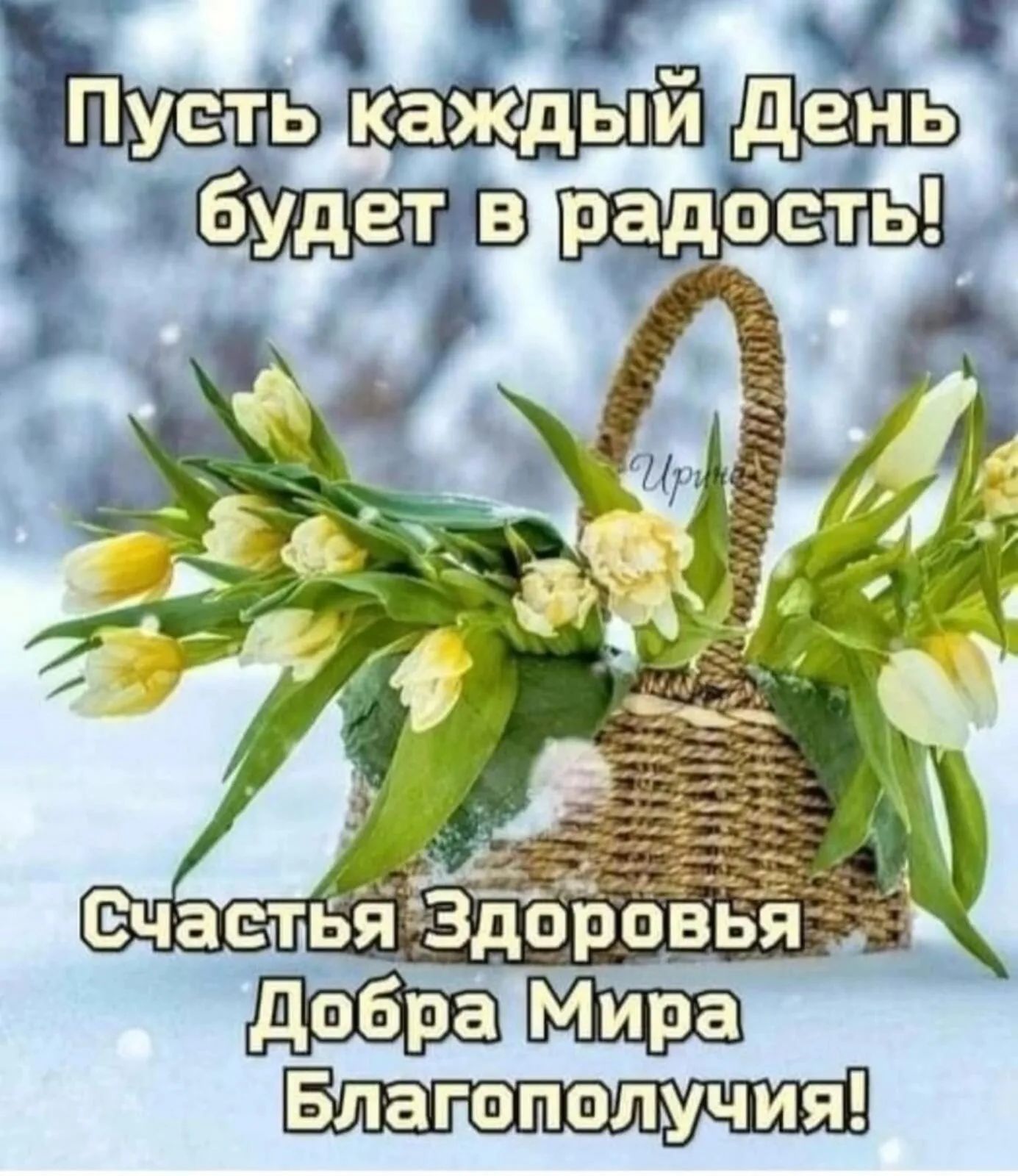 1_ де Нь радоеть в _ і ч ЙЁ _ д