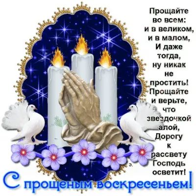 Прощайте во всем и вепиием и в малом и даже _ тогда ну и _ не просить решайте и верьте А 1 рассвету Господь ссвыиті И