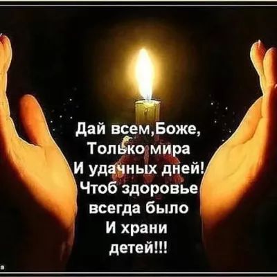 дай всемБоже Топдюэмира И удаідных дней Чтоб здоровье всегда было И храни детей
