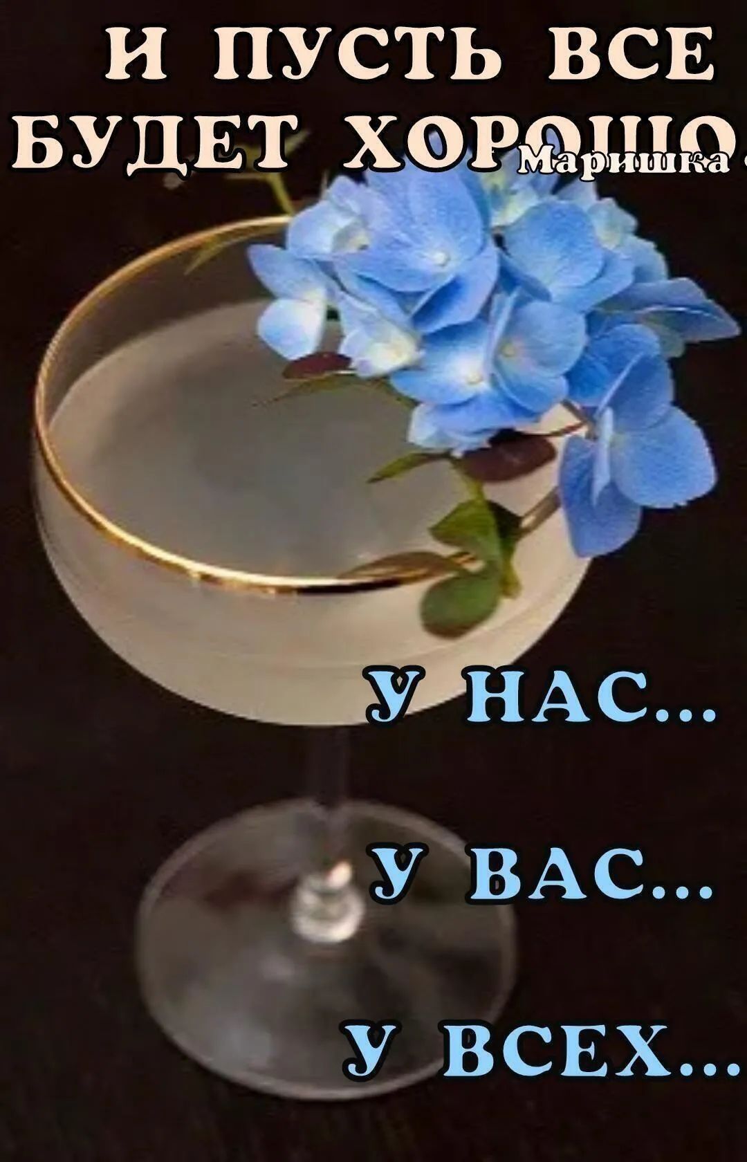 И ПУСТЬ ВСЕ БУДЕТ ХФРЁЁЁЫЁ
