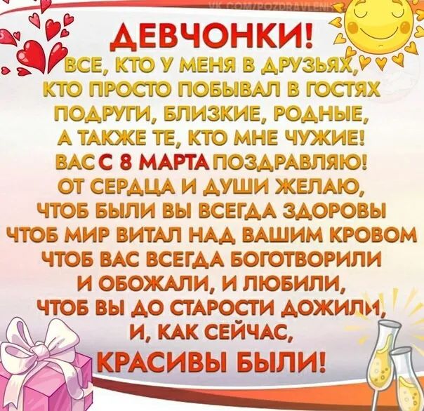С 31 НК ВСЁ 3 рэвый с ги15 ищиги БПИЗКИЕ ыгг А миска тпг сою МНЕ чихжит мес 8 МАРТА ПОЗАРАЁПБПЮЕ т СЕРДЦА и души ЖЕПАЮ 35 БЫЛИ вы ЁСЕЩА здагэопы чтов мир ВИТАП нм ВАШИМ кровом что з ВАС всвгм воютворили и ОБОЖАЛИ и лювипи чтов вы до СТАРОСТИ дожили