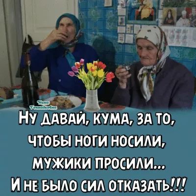 НУ ДАВАЙ итд зд то чтоьы ноги носиди мужики просим и не выдо сид отКАздть