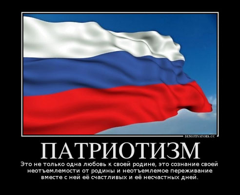 ПАТРИОТИЗМ Эт не Юлька адм лшвовь шеи родине эта взнцние сввеи штампами от роли и нептъемлемпе пережидниие вместе ее шпстлипых и ее ни днеи