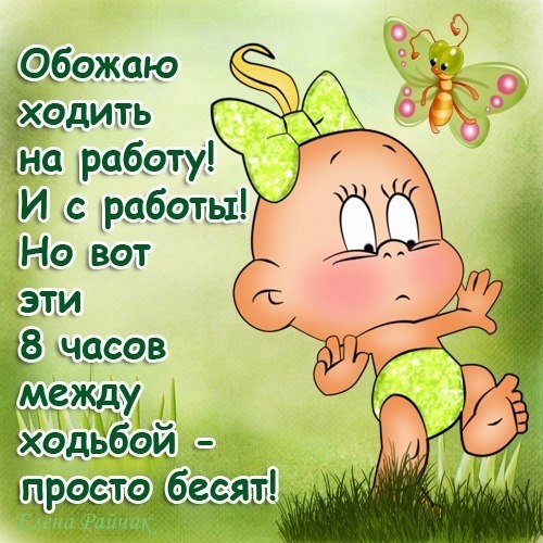 бажаю гадить на работу И работы Но ВОТ
